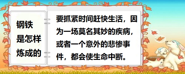 鋼鐵是怎樣煉成的第二部第六章好詞好句