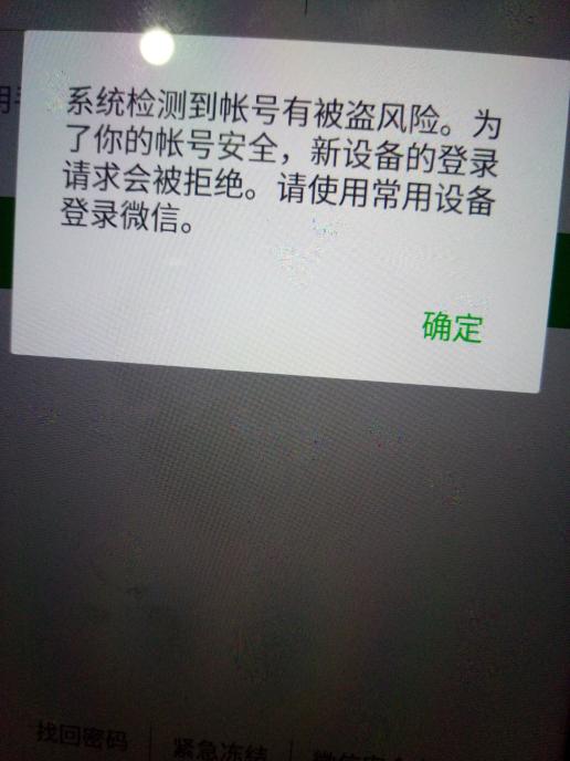 微信提示被盜風險 微信收到qq被盜風險提醒