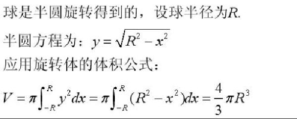 球的面积公式是什么 扒拉扒拉