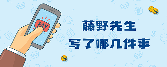 1,写藤野先生检查并从头到末地修改"我"的讲义.