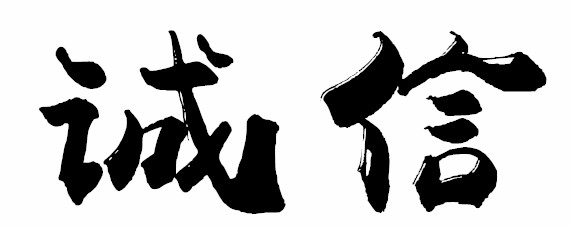 兩個字怎麼寫(兩個字書法作品寫什麼)