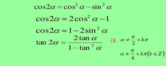 tanx的二倍角公式