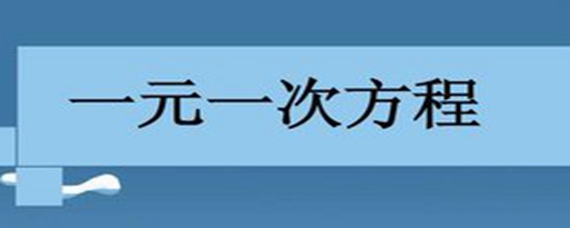 一元一次方程斜率公式 爱问教育培训