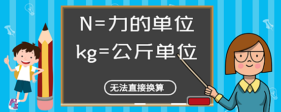 n换算成kg公式-爱问教育培训