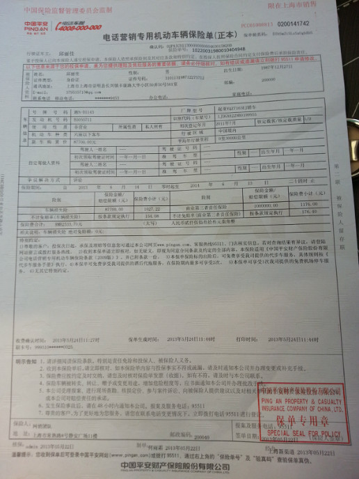 中国人寿车险怎么查电子保单 怎么查电子保单