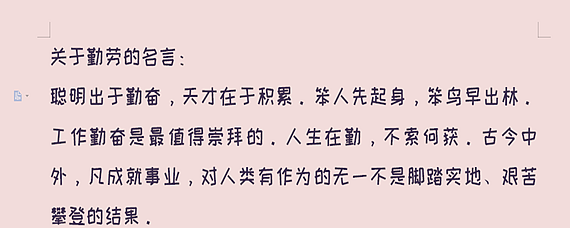 关于勤劳的名言 扒拉扒拉