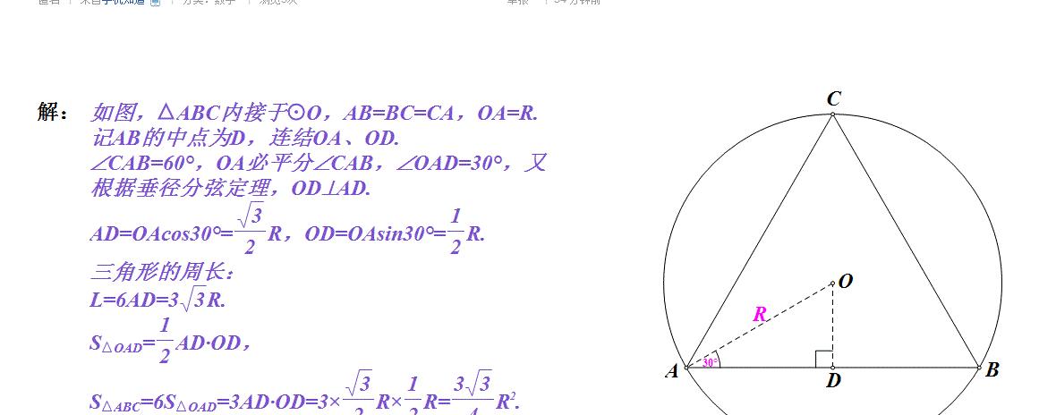 圆内接三角形面积公式