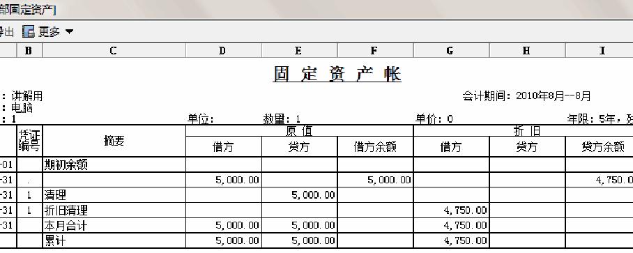 固定资产清理用什么明细账