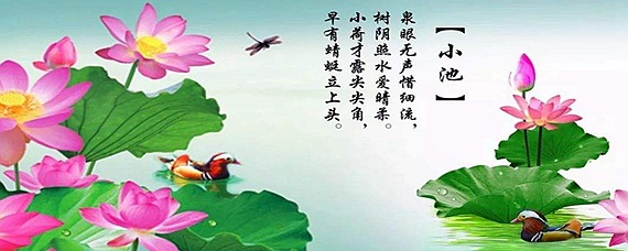 杨万里小池写作背景图片