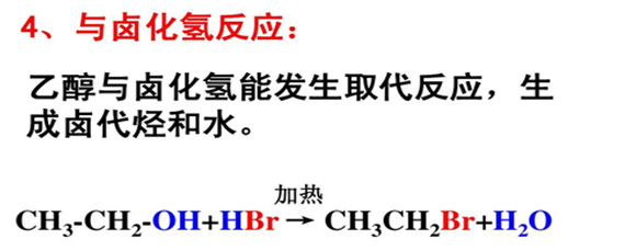 乙醇和氢溴酸反应条件