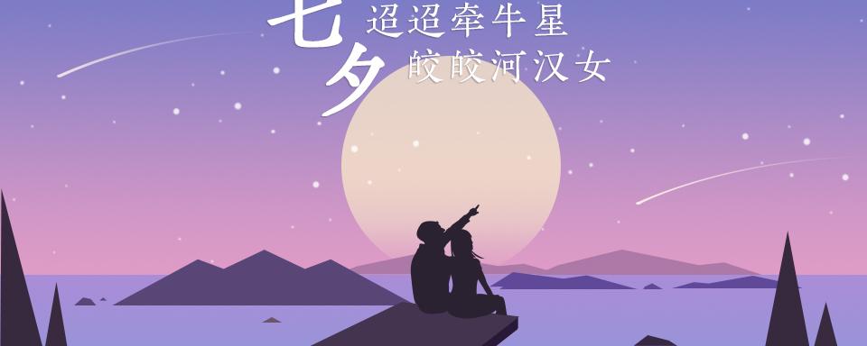 迢迢牵牛星背景图图片