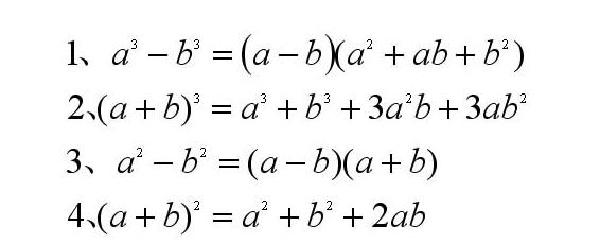 立方差公式是什么
