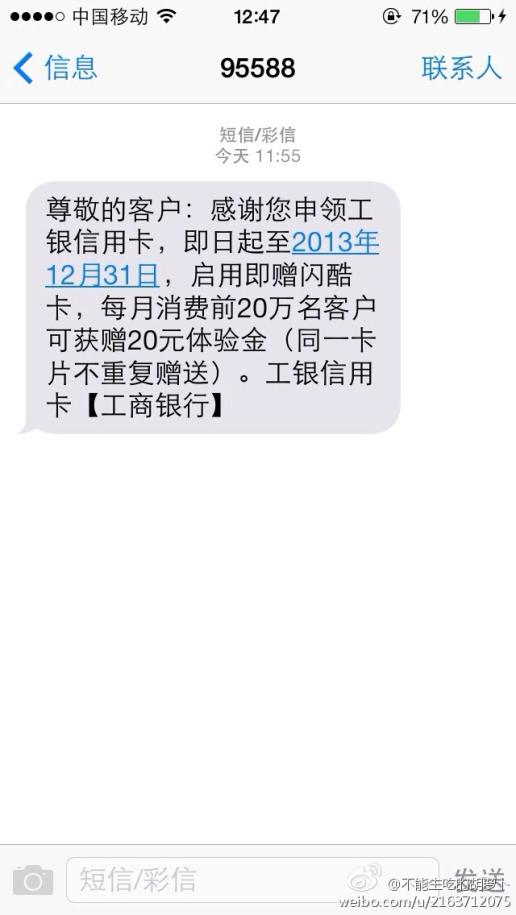 我没申请过工商银行的信用卡,为什么会收到这样的短信?