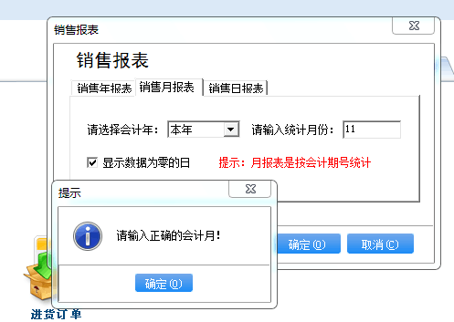 管家婆里面销售月报表那个统计月份那里应该怎么填?br&g?