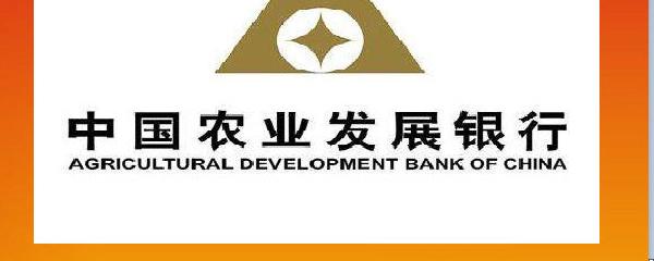 中国农业发展银行图标图片