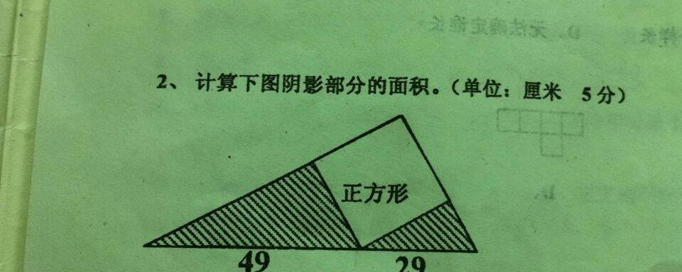 三角形底面积公式