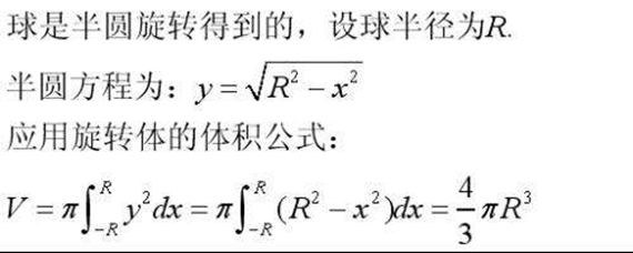 球冠体积公式推导图解图片