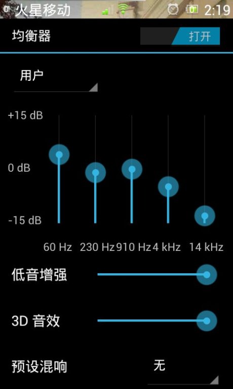 5段均衡器完美调节图图片