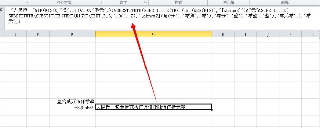 負數大寫金額怎麼寫