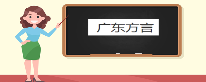 搞野廣東話是什麼意思