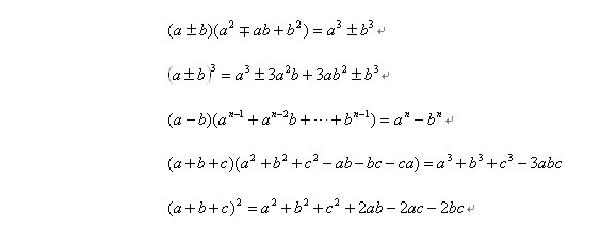 a立方加b立方的公式