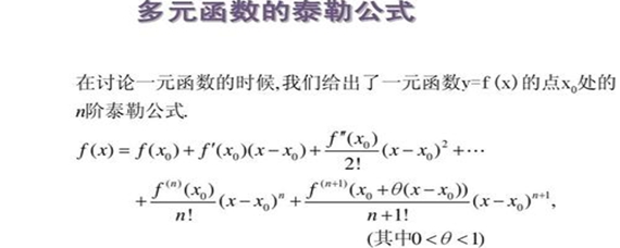 泰勒公式,应用于数学,物理领域,是一个用函数在某点的信息描述其附近